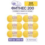Пряжа для вязания Люблю Вязать 50г 200м 6шт