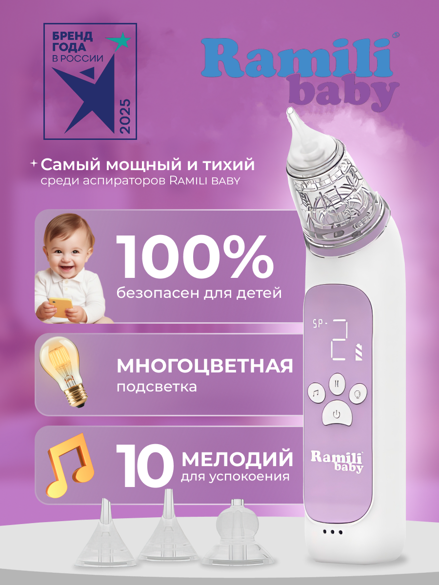 Электронный аспиратор Ramili Medical - фото 2