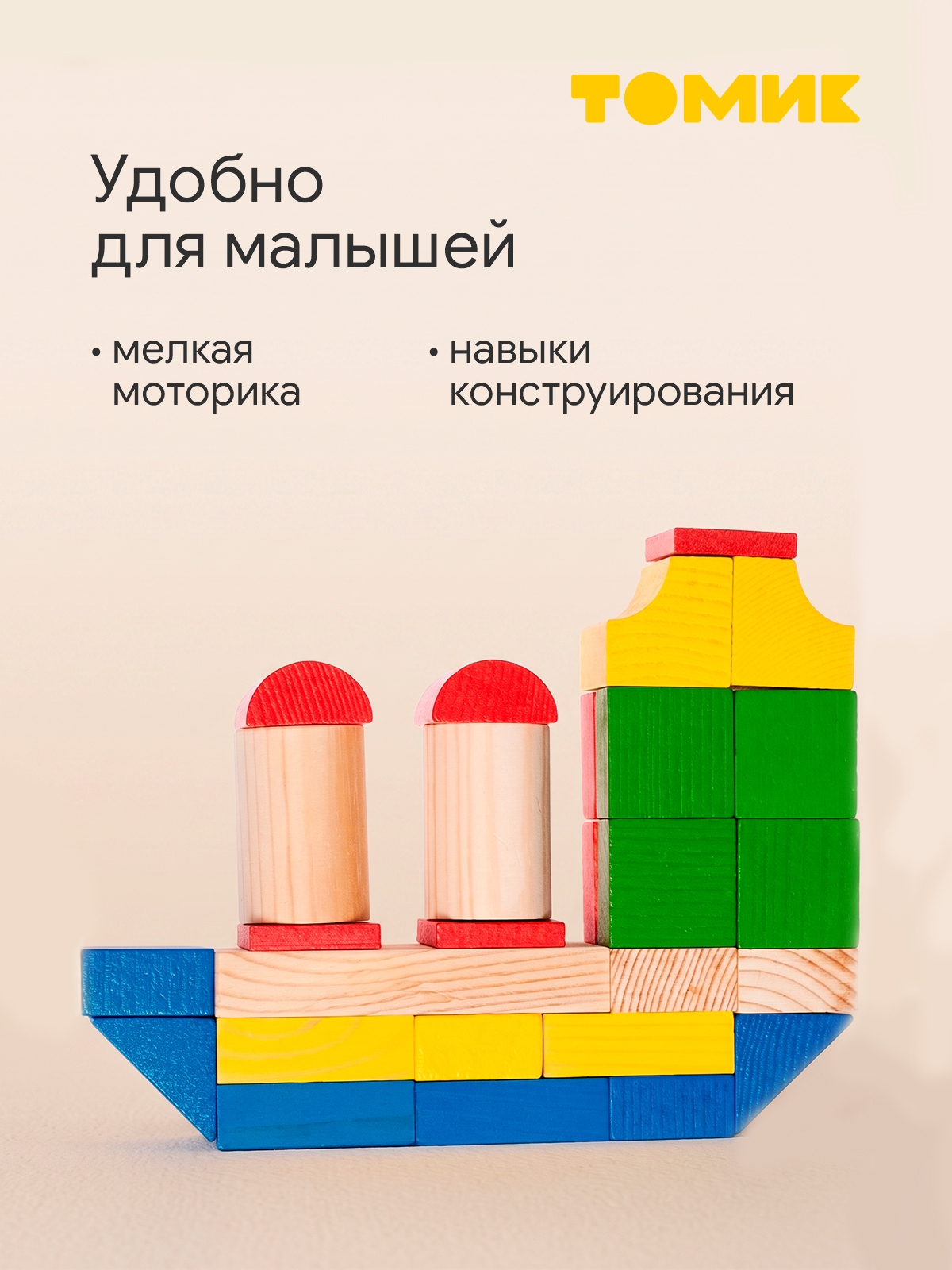 Игрушка Томик кубики Цветные деревянные 65 дет. - фото 2