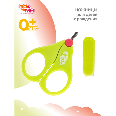 Ножницы Пома