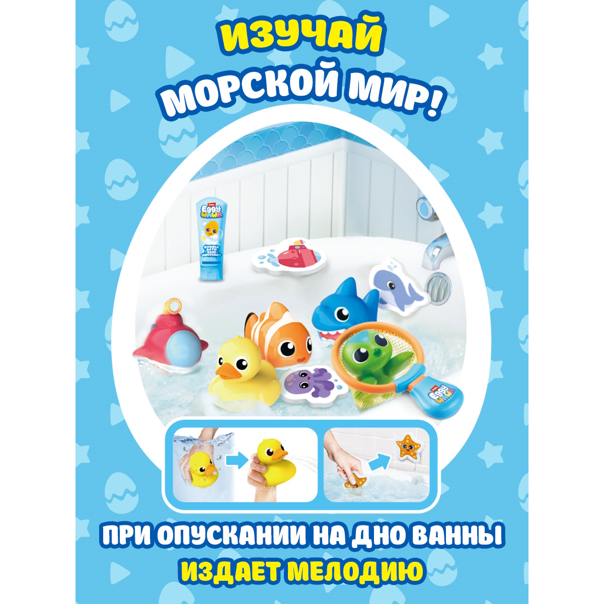 Игровой набор EGGYWAWA Bathtime - фото 2