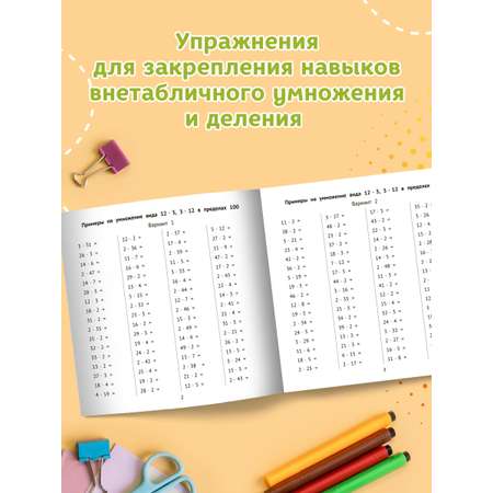 Книга Феникс Внетабличное умножение и деление за 10 минут в день