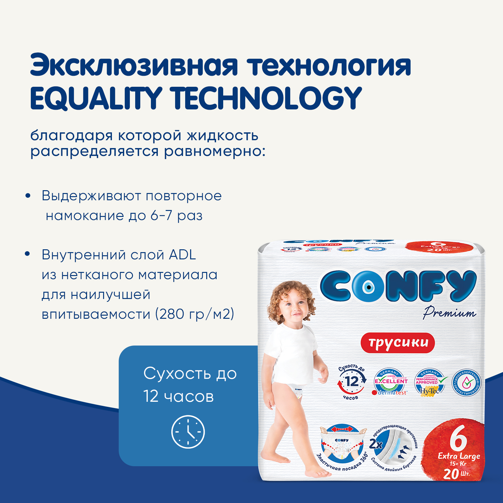 Трусики CONFY Premium 6 20 шт. - фото 4