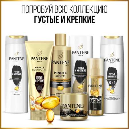 Шампунь Pantene 400 мл