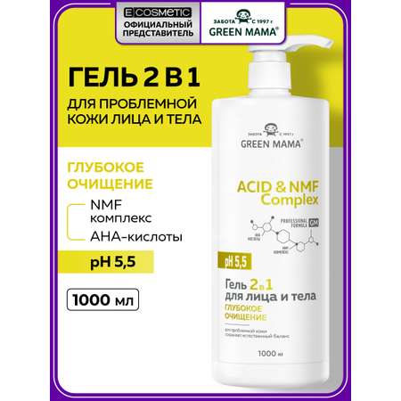 Гель Green Mama Acid & Nmf Complex 1000 мл