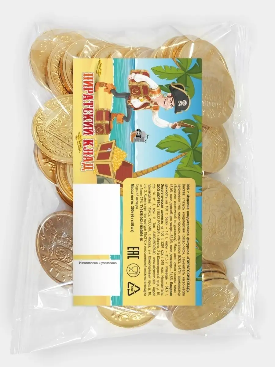 Шоколадные монеты KORTEZ Пиратский клад 50 шт по 6 г глазурь - фото 12