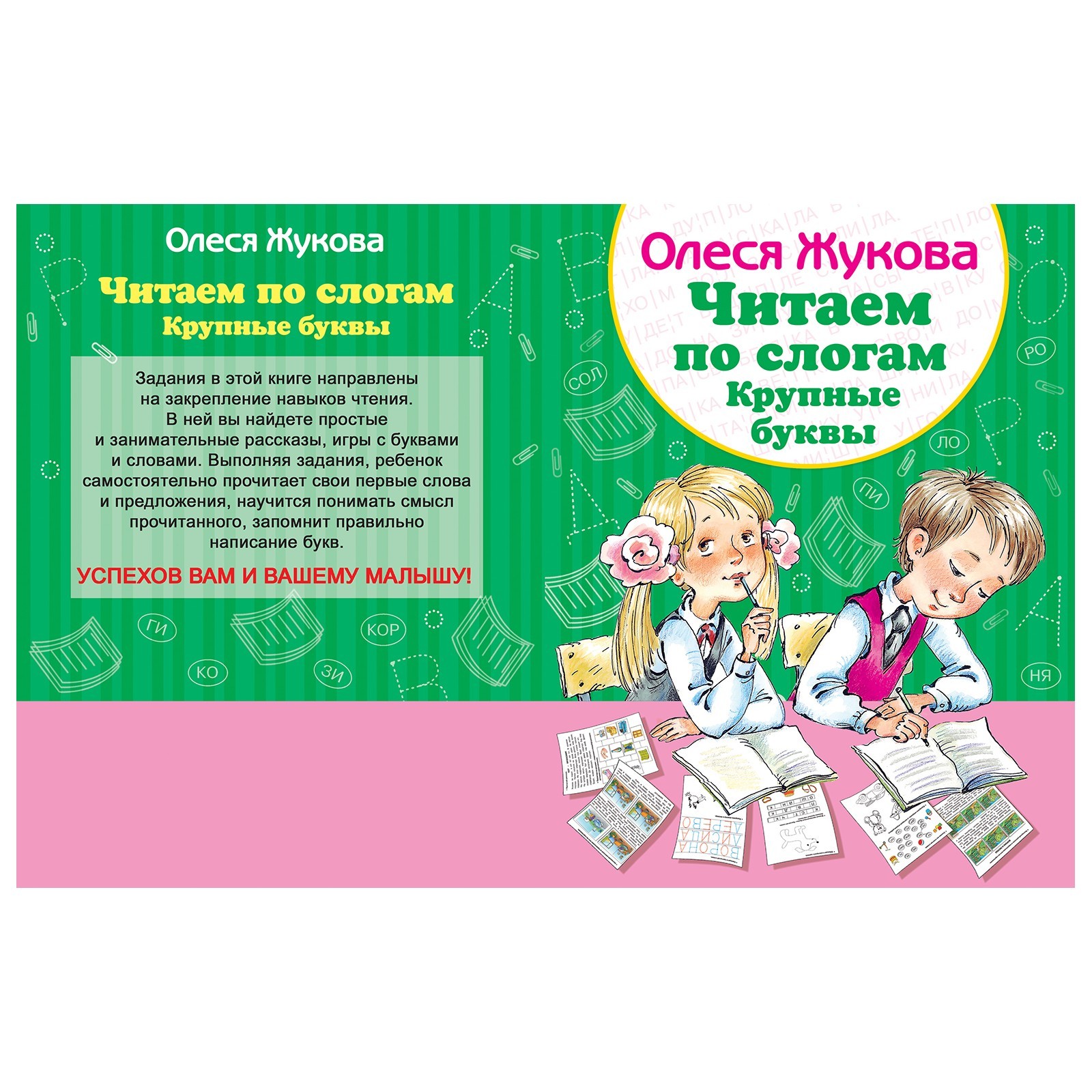 Книга АСТ Полный курс подготовки ребенка к школе Жукова О - фото 3