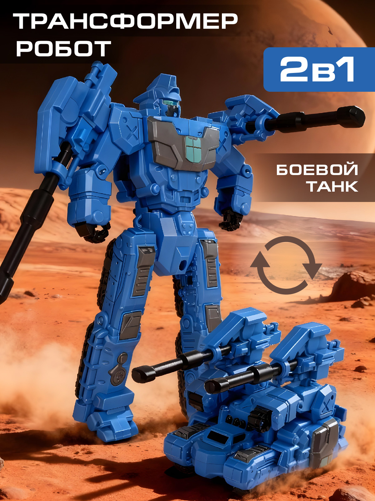 Фигурка AUTODRIVE Робот трансформер Танк - фото 1