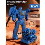 Фигурка AUTODRIVE Робот трансформер Танк