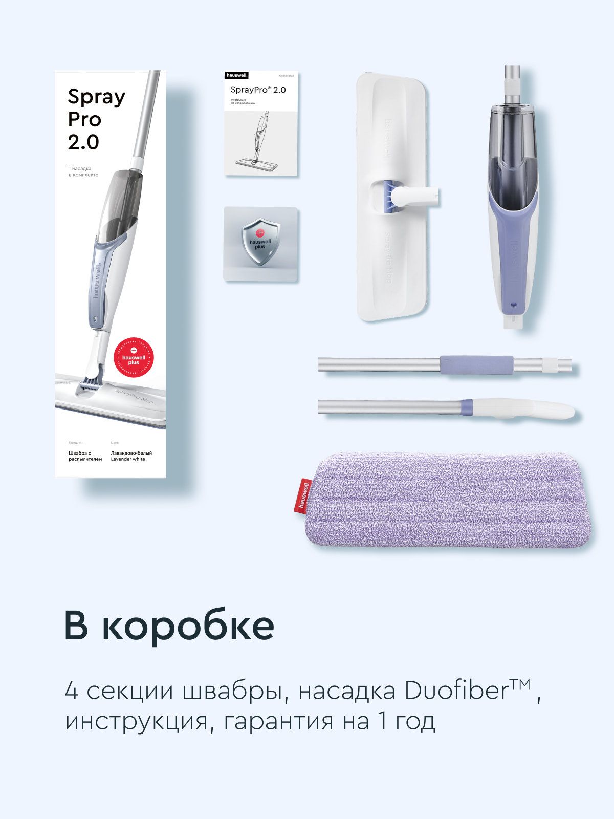Швабра с распылителем Hauswell SprayPro 2.0 Flat, лавандовая - фото 13