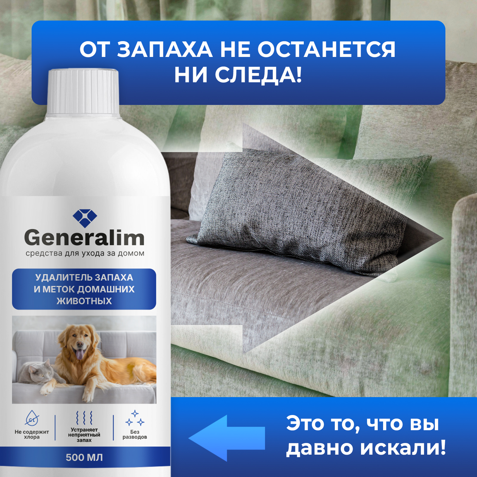 Чистящее средство Generalim 500 мл 500 г универсальное 1 шт. 1 упак. - фото 3