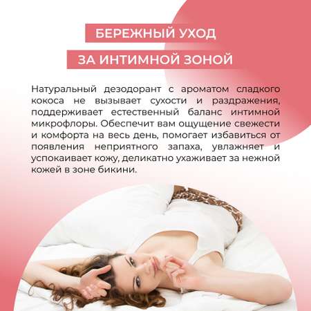 Интимный дезодорант Siberina натуральный «Кокос» увлажняющий и успокаивающий 50мл