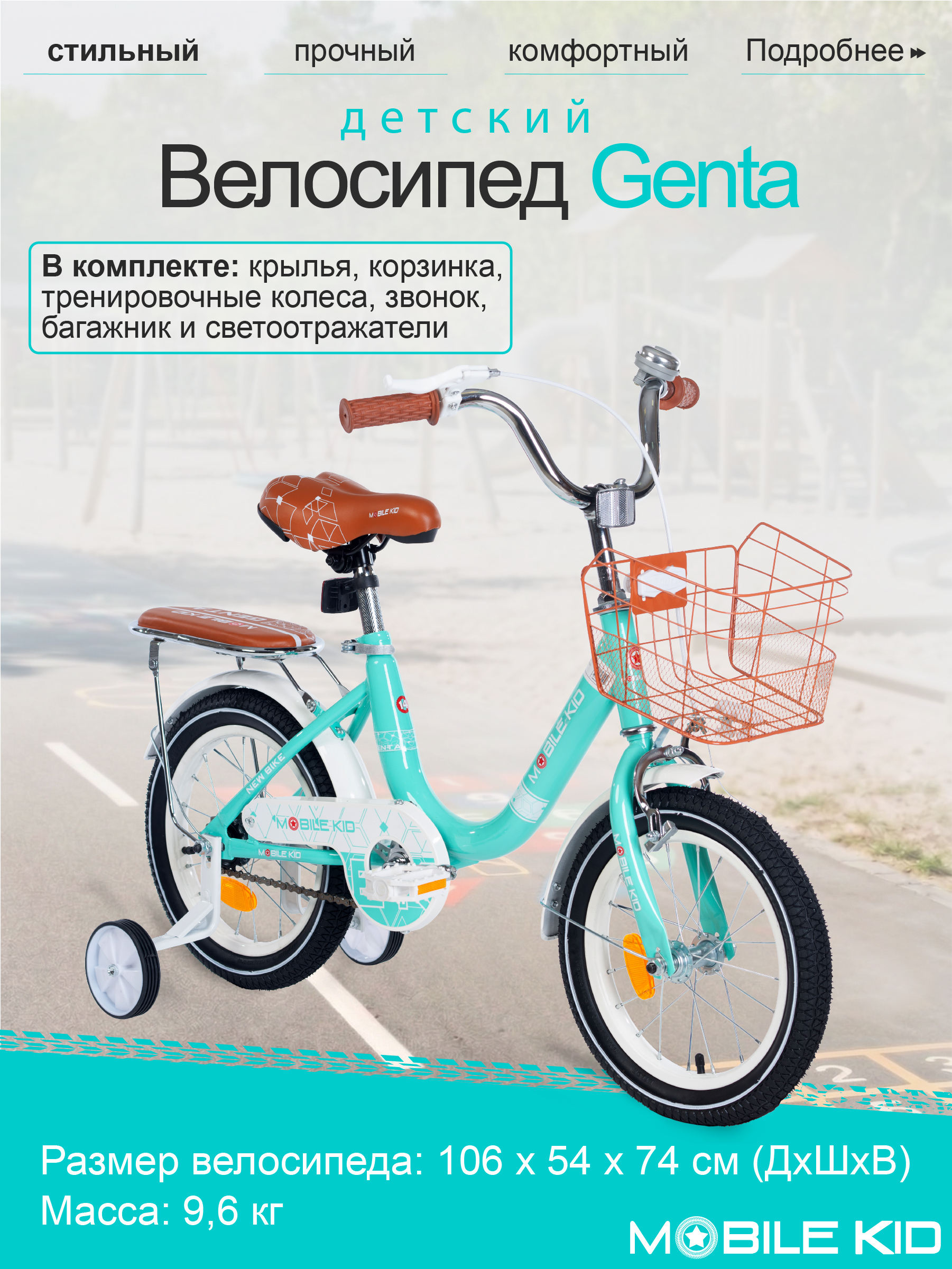 Двухколесный велосипед Mobile Kid 14 дюймов - фото 2