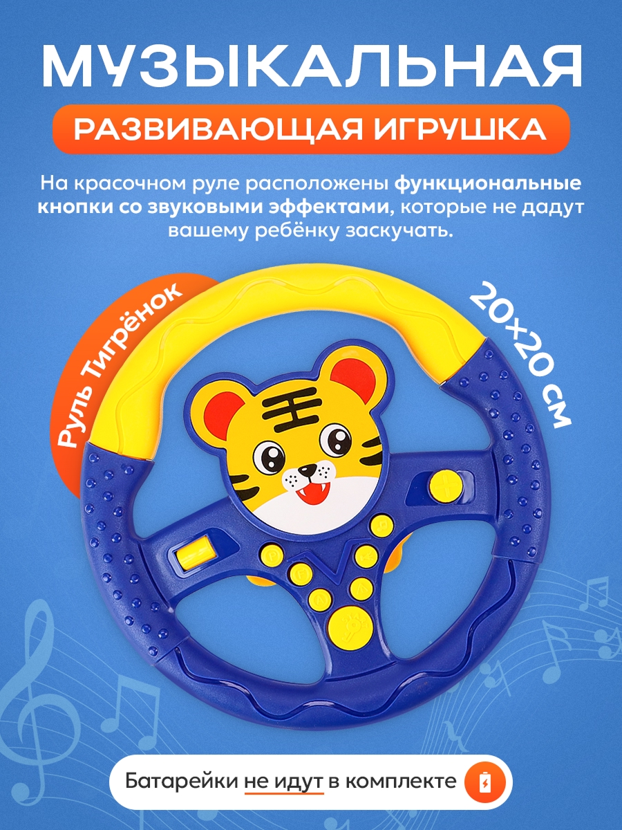 Игрушка Рыжий кот руль - фото 1