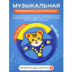 Игрушка Рыжий кот руль