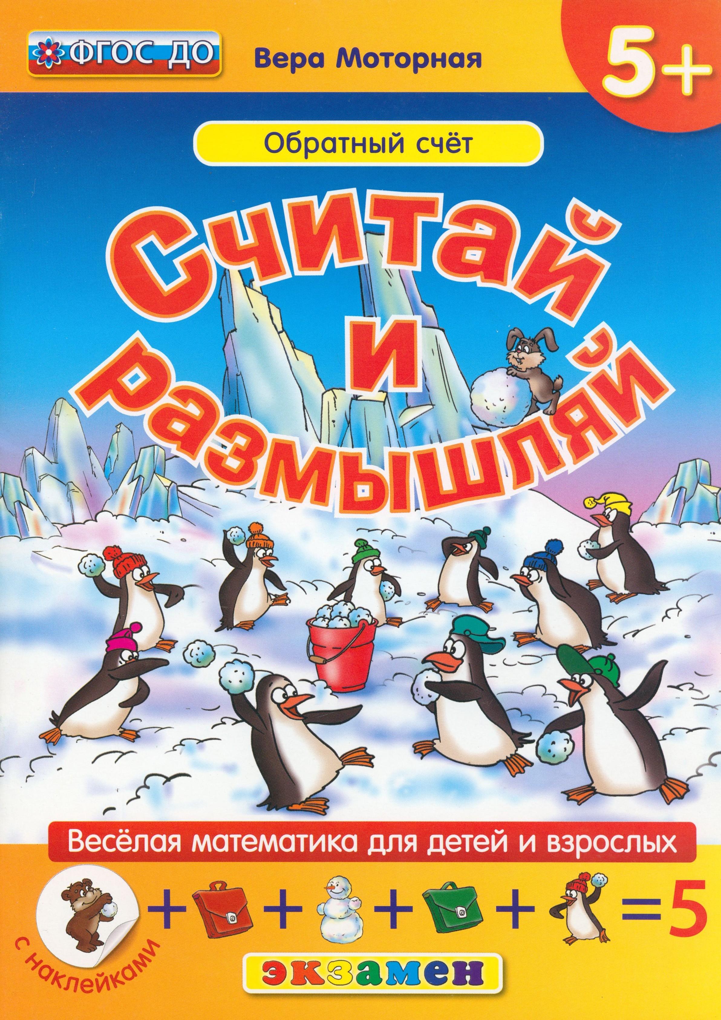 Книга Лабиринт Считай и размышляй Обратный счет ФГОС ДО - фото 1