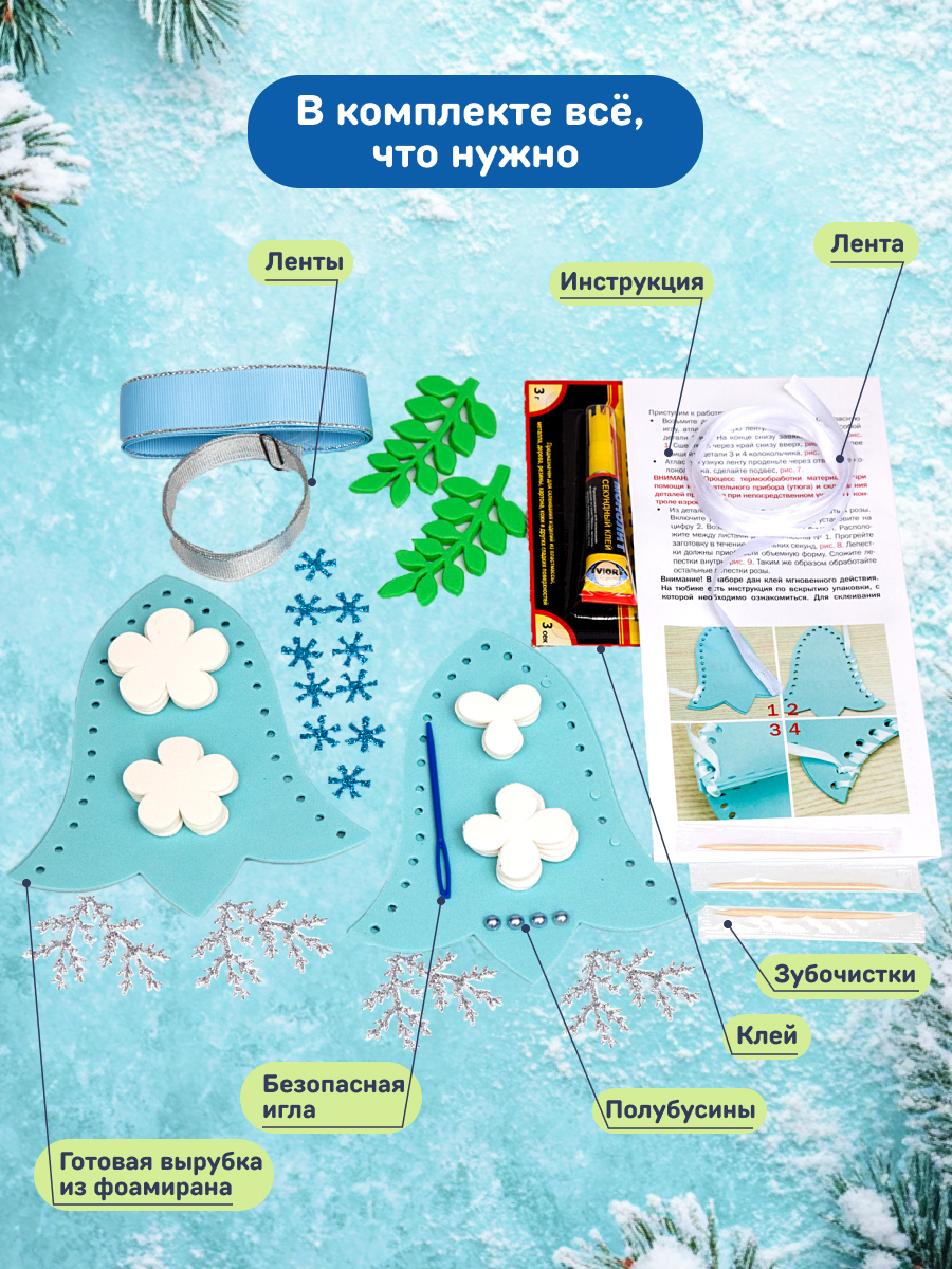 Набор для творчества Волшебная мастерская Колокольчик - фото 4