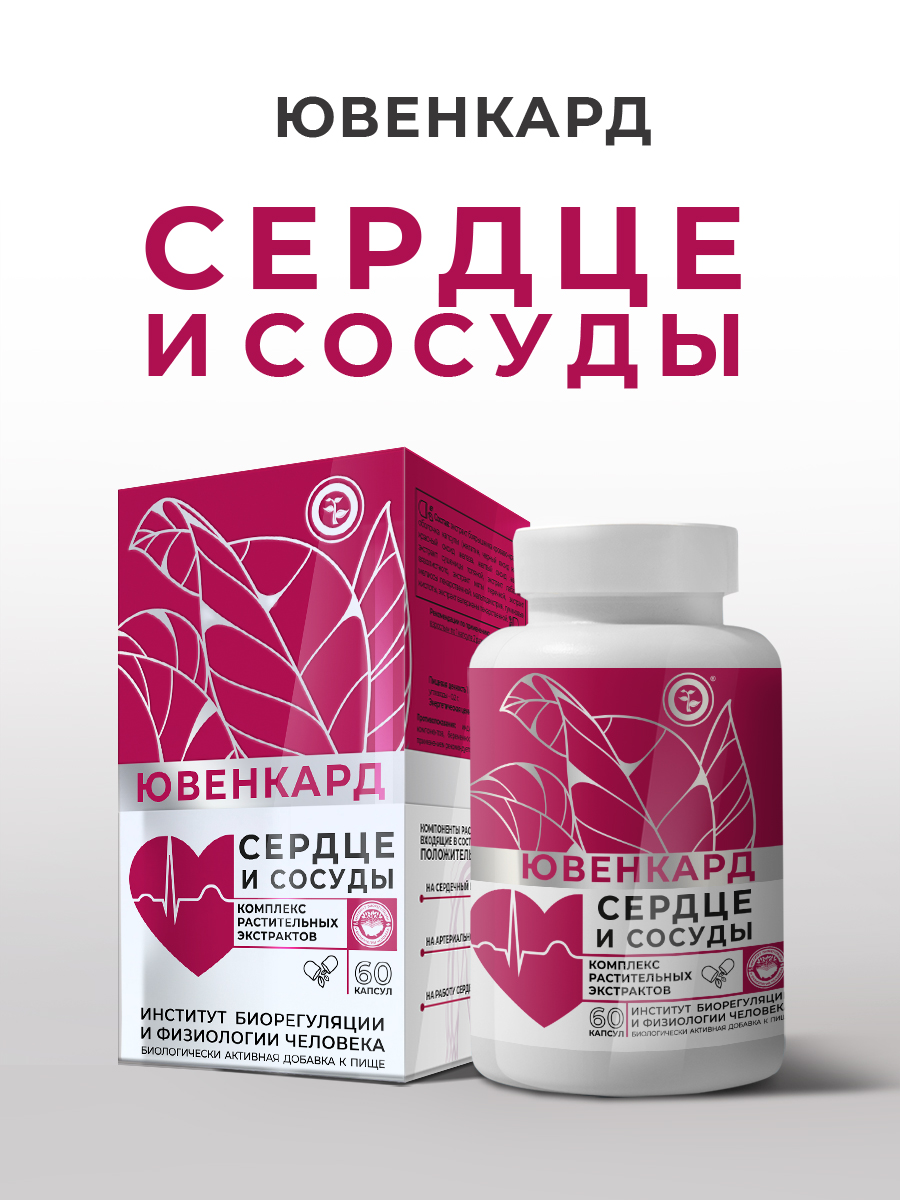 Биологически активная добавка к пище НЕОЛАЙФ «ЮВЕНКАРД», 60 капсул по 500 мг - фото 1
