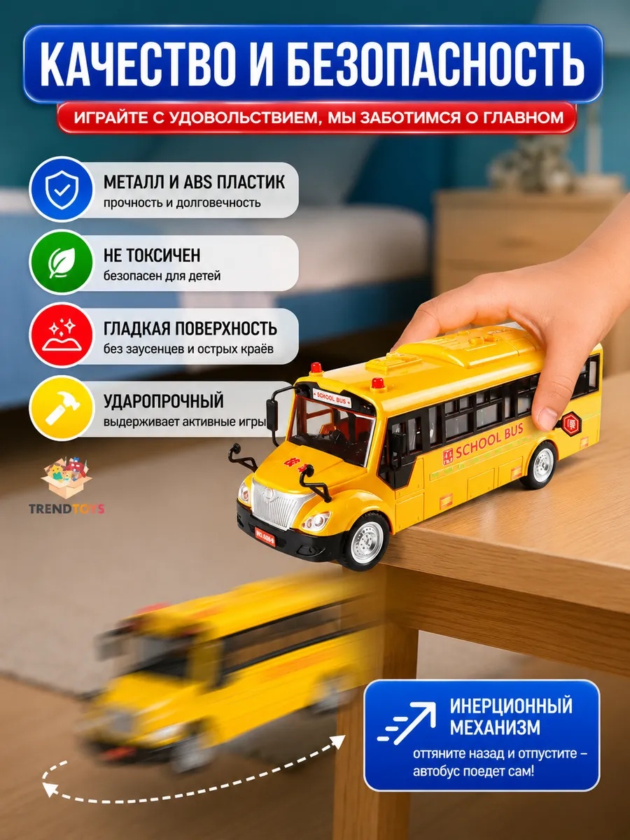Автобус TrendToys большой школьный инерционный BUM006 - фото 7