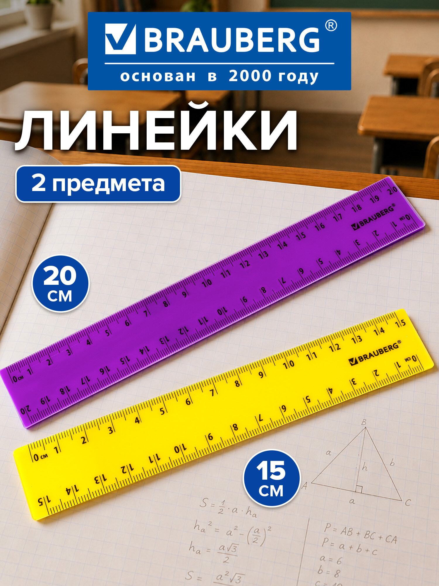 Изображение товара Линейка Brauberg пластик 2 шт. Изображение товара Линейка Brauberg пластик 2 шт.