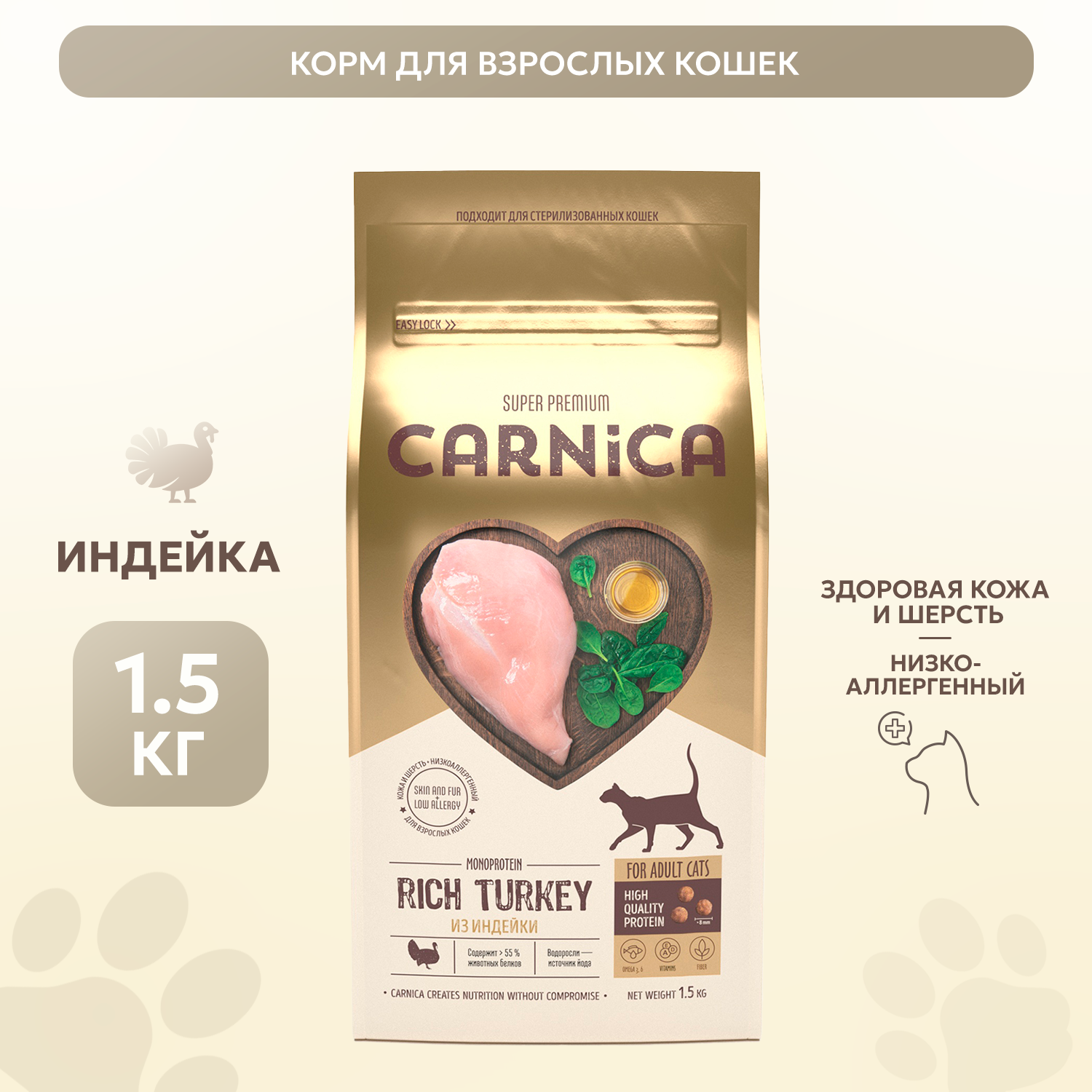 Корм для кошек Carnica 1,5кг с индейкой сухой - фото 1