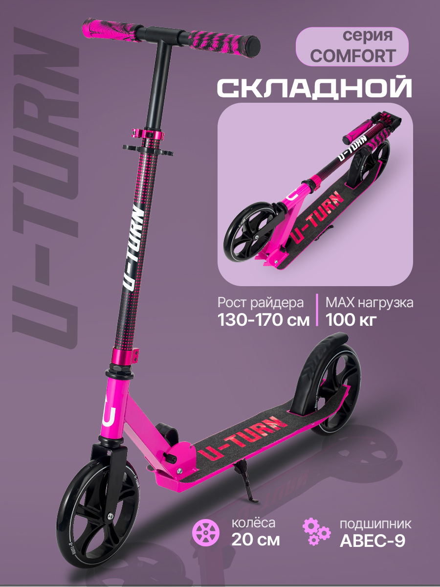 Самокат U-TURN двухколесный - фото 1