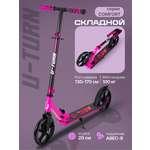 Самокат U-TURN двухколесный