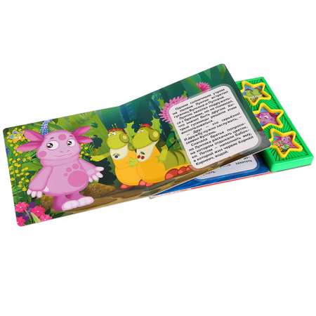 Книга УМка Лунтик Как стать другом (3 музыкальнык книги)