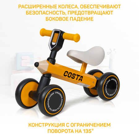 Четырехколесный беговел Costa
