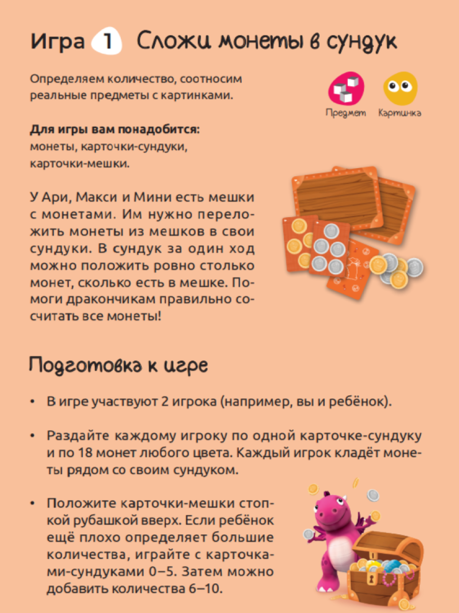 Обучающий набор Умница Первые математические игры 2в1. Считаем сокровища и Космосчёт. Занимательная математика. - фото 11