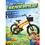Двухколесный велосипед STAR 16 дюймов