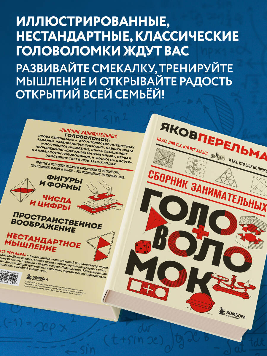 Книга БОМБОРА Сборник занимательных головоломок. Новое оформление - фото 3
