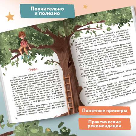 Книга Феникс Сказки для высокочувствительных детей