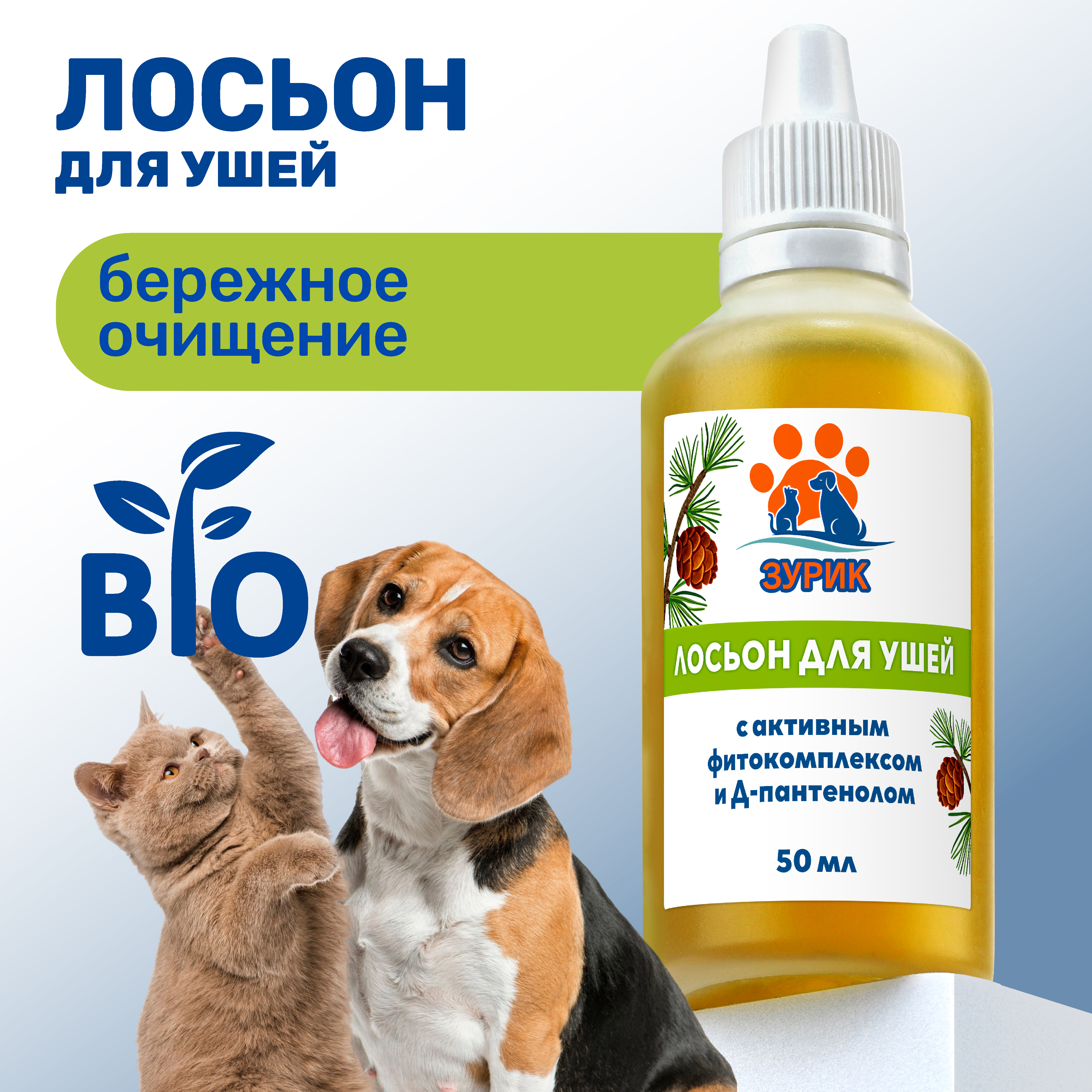 Лосьон ZOORIK для ушей с активным фитокомплексом и Д-пантенолом 50 мл - фото 2