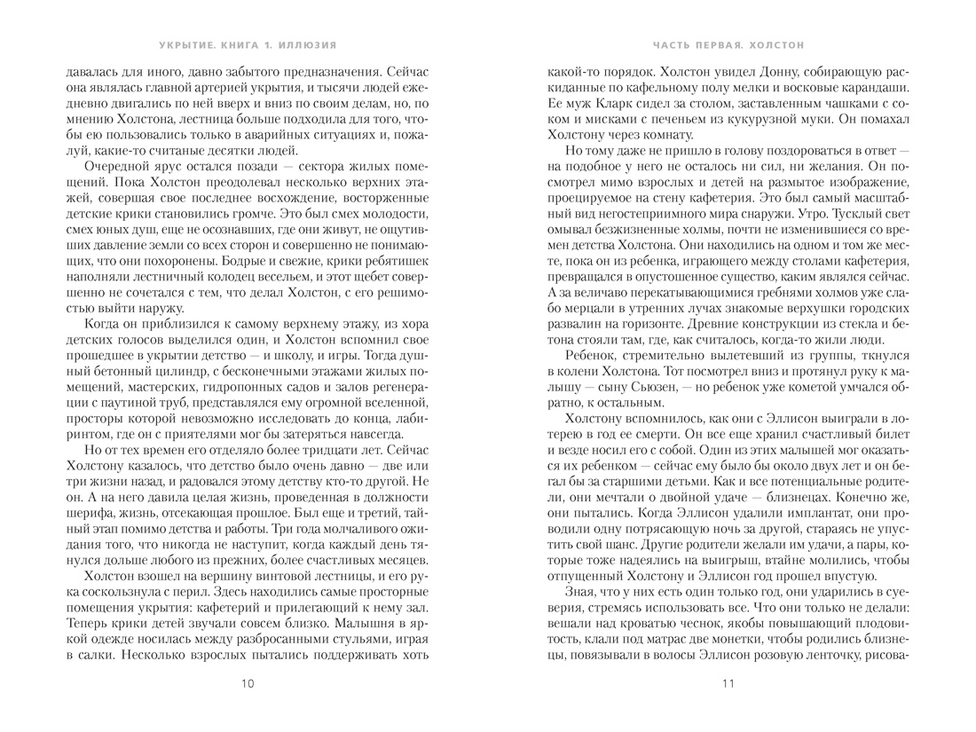 Книга АЗБУКА The Big Book Хауи Х Укрытие Кн 1 Иллюзия с доп рассказом подарочное издание - фото 11