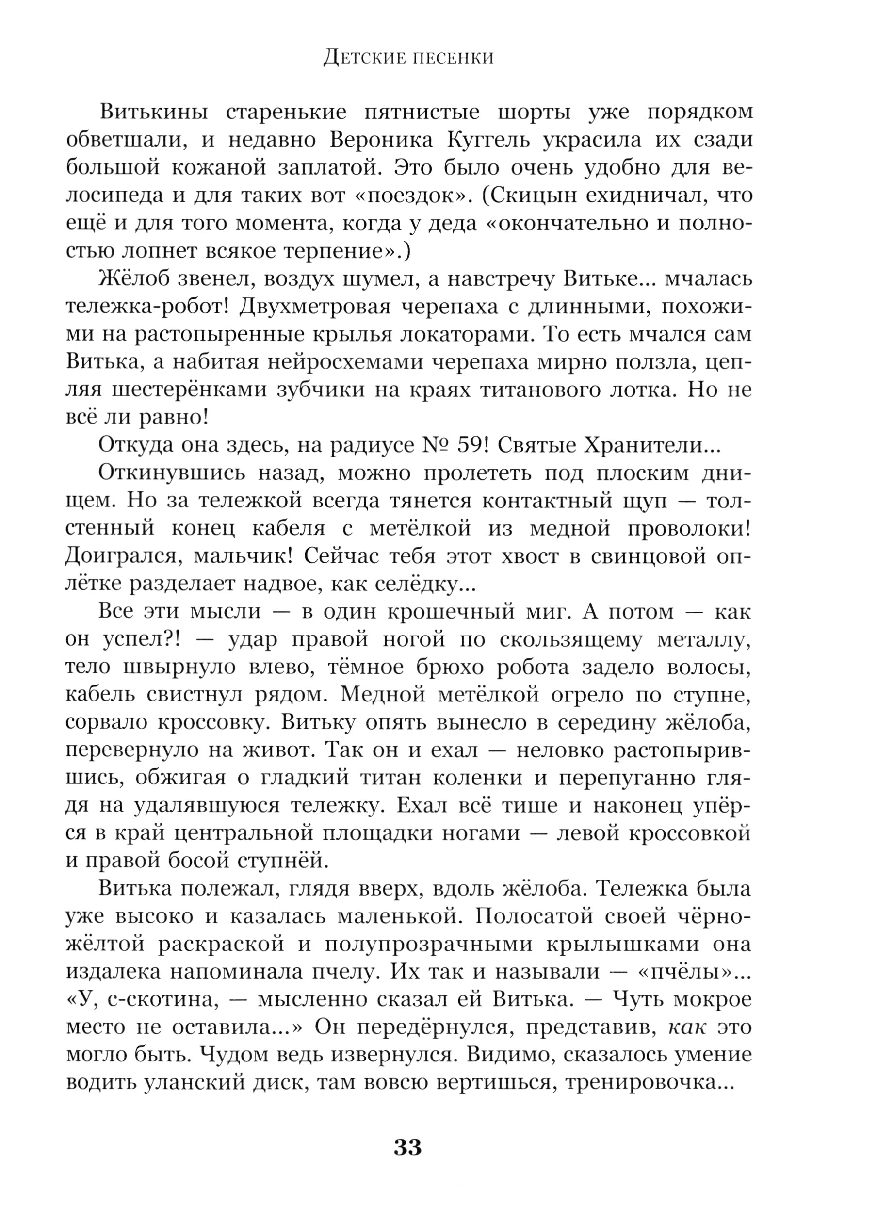 Книга Стрекозa Крик петуха - фото 4