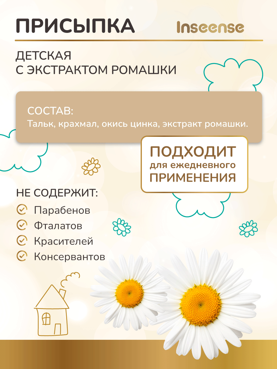 Присыпка INSEENSE 1 шт. 100 г - фото 3