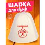 Шапка Банные штучки для бани