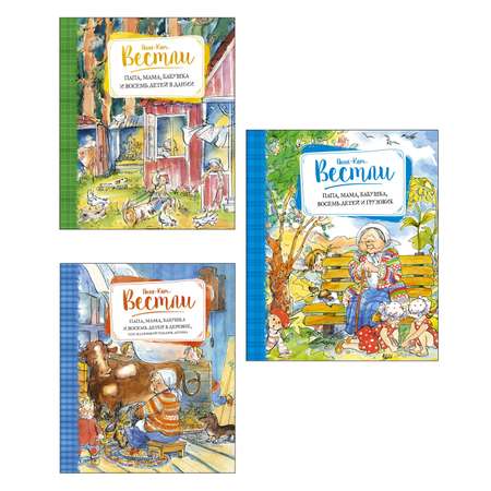 Книга Махаон Истории про папу, маму, бабушку и восемь детей. Комплект из 3-х книг