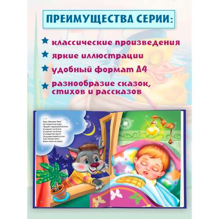 Книга Проф-Пресс Любимые сказки Сказки на ночь малышам 96 стр 200х265 мм
