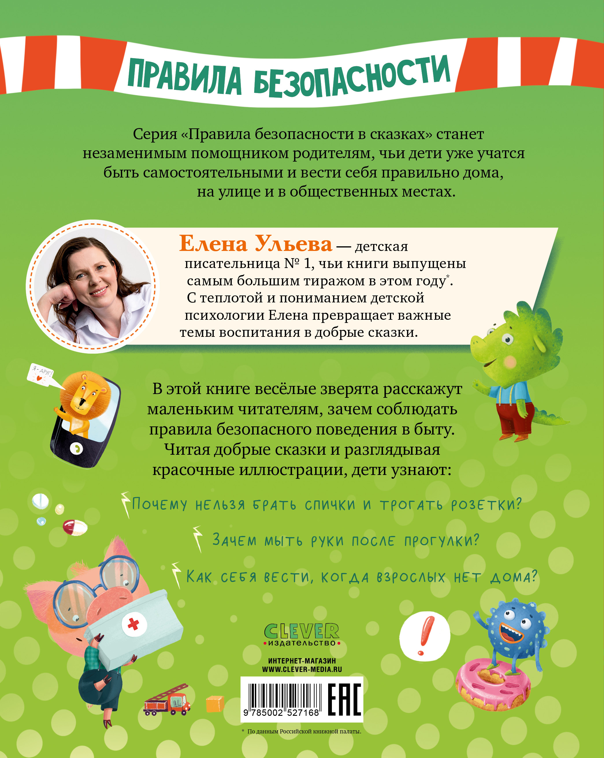 Книга Clever Правила безопасности дома - фото 7