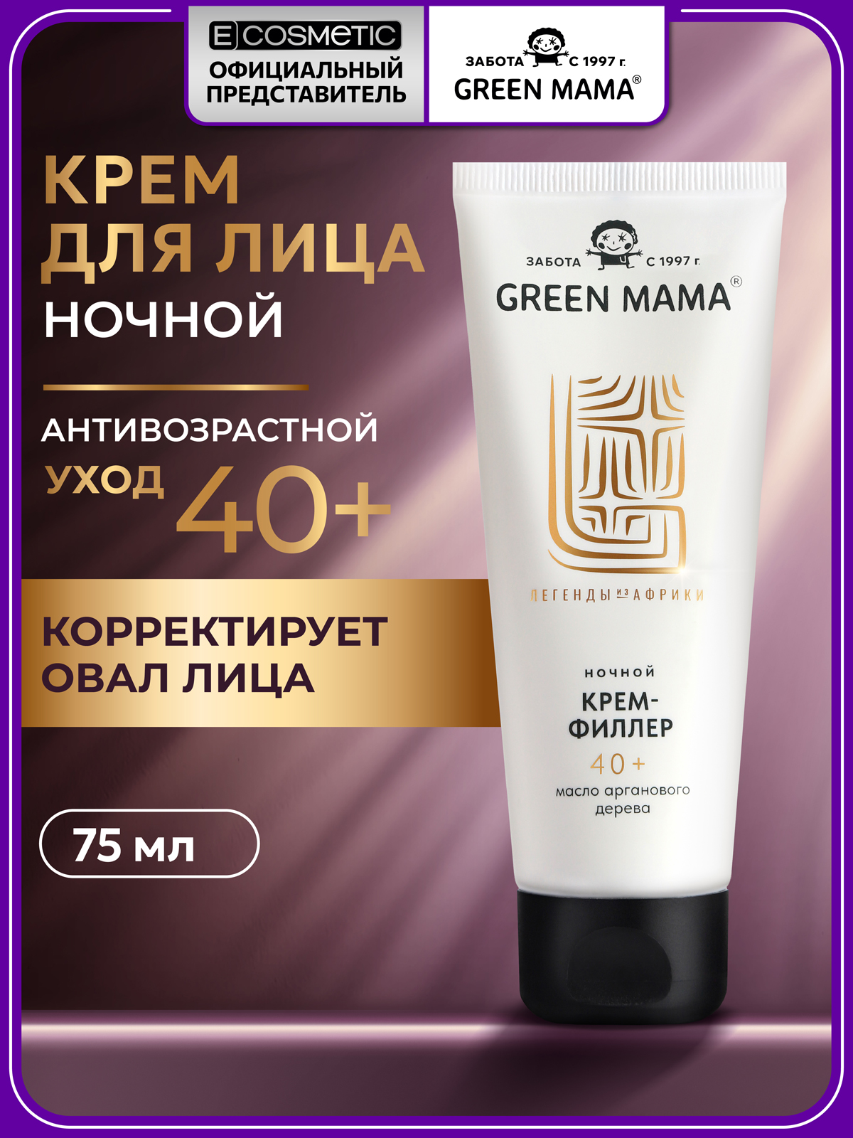 Крем Green Mama для лица 40+ ночной 75 мл 1 шт. - фото 1