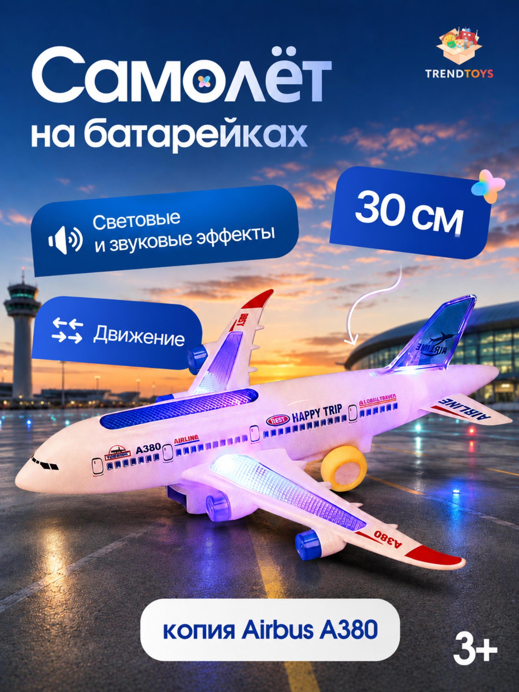 Самолет TrendToys светящийся LDG039 - фото 1