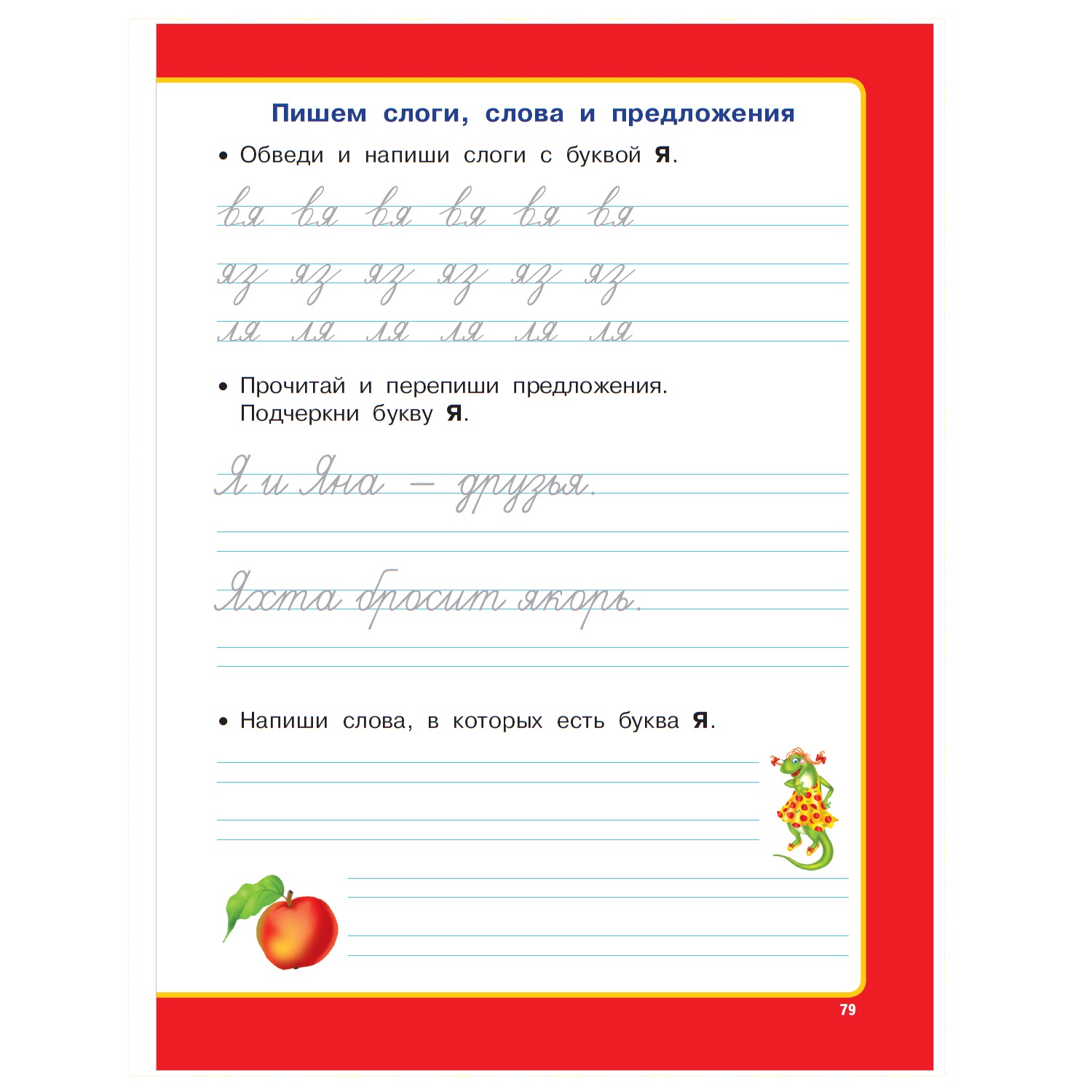 Книга АСТ Интенсивный курс обучения письму - фото 2