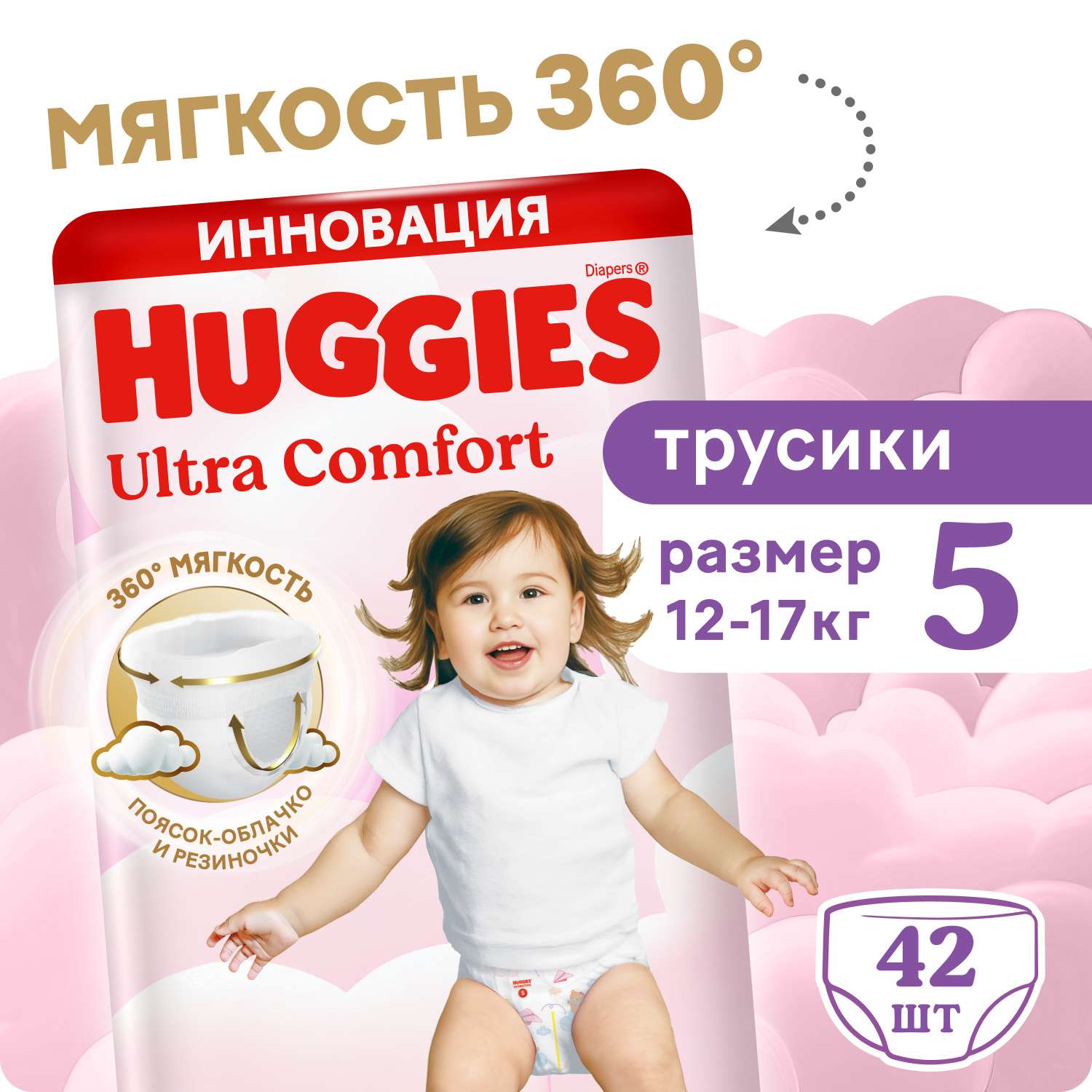 Трусики Huggies Ultra Comfort для девочек 5 (12-17) 42 шт. - фото 1