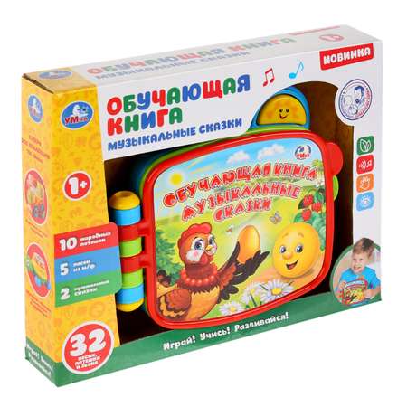 Игрушка УМка книжка