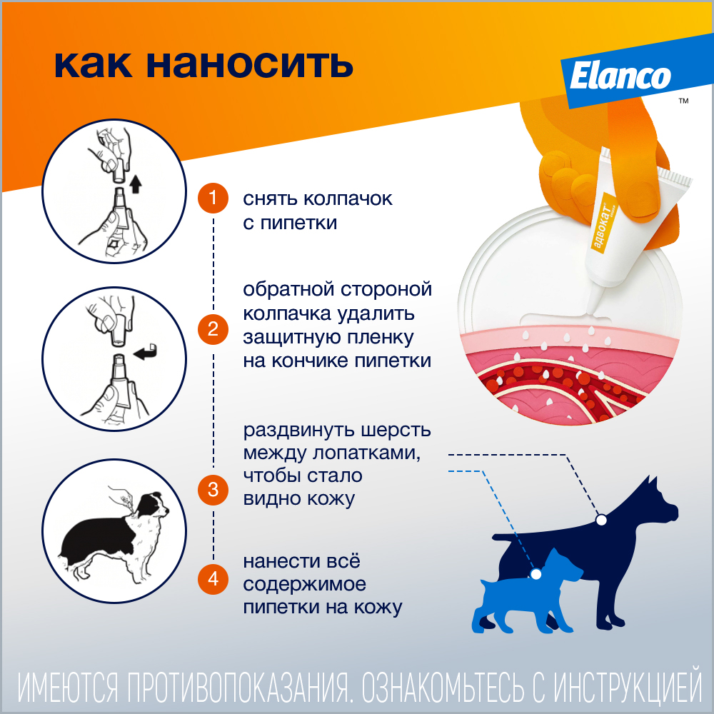 Капли для собак Elanco Адвокат более 25кг антипаразитарные 1пипетка - фото 9