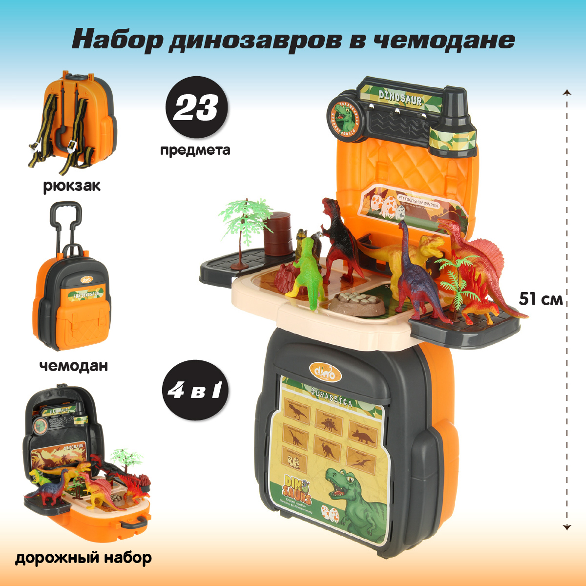 Игровой набор Veld Co Динозавр - фото 1