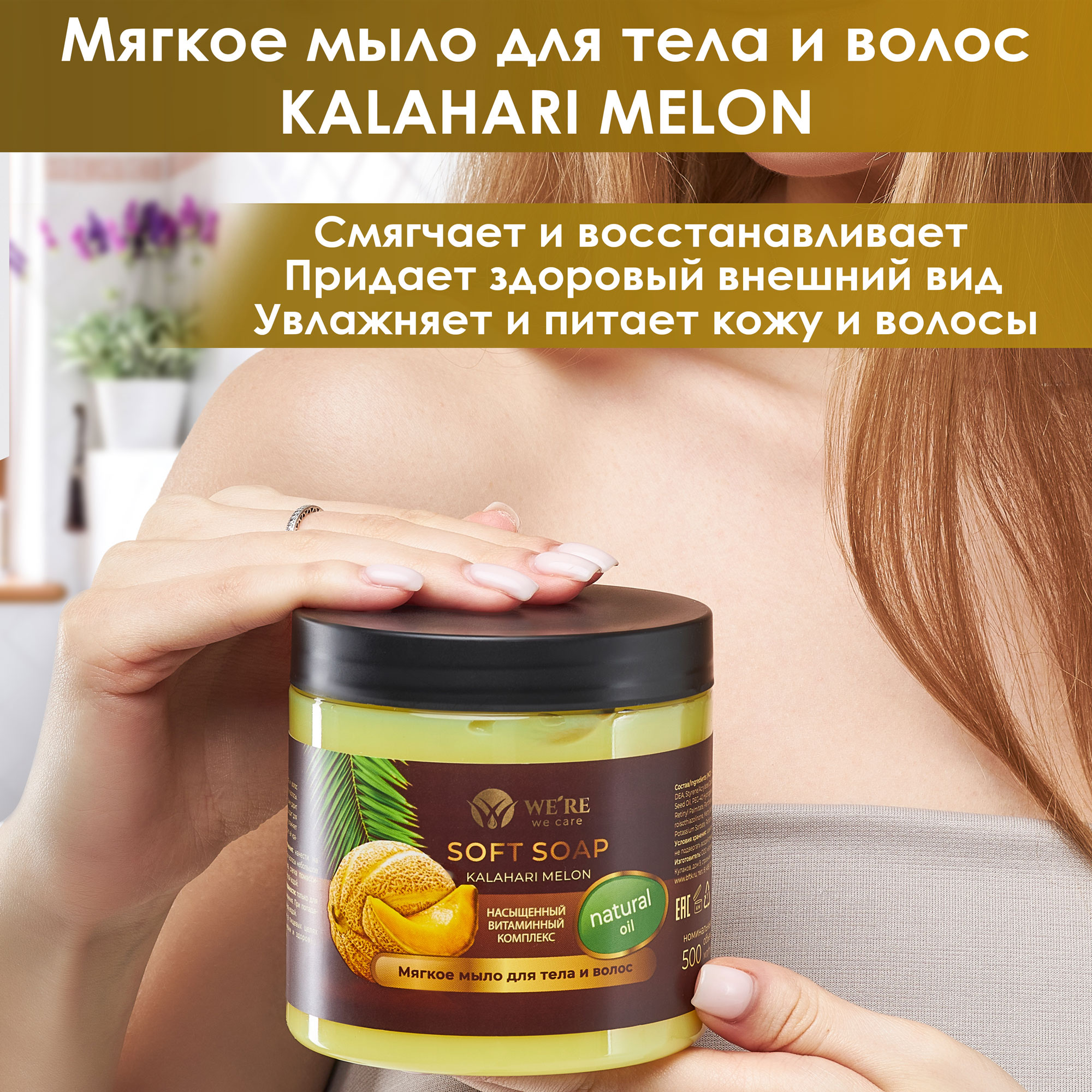 Мыло жидкое WERE we care 500 мл - фото 2