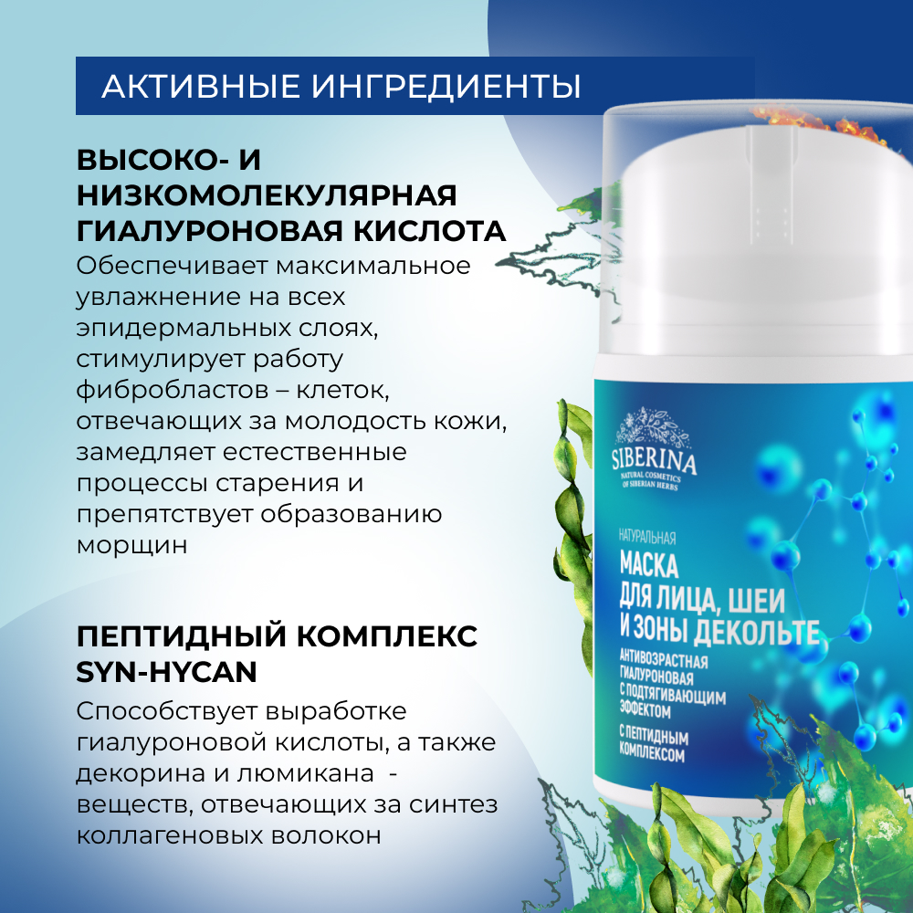 Маска Siberina 30 мл - фото 4